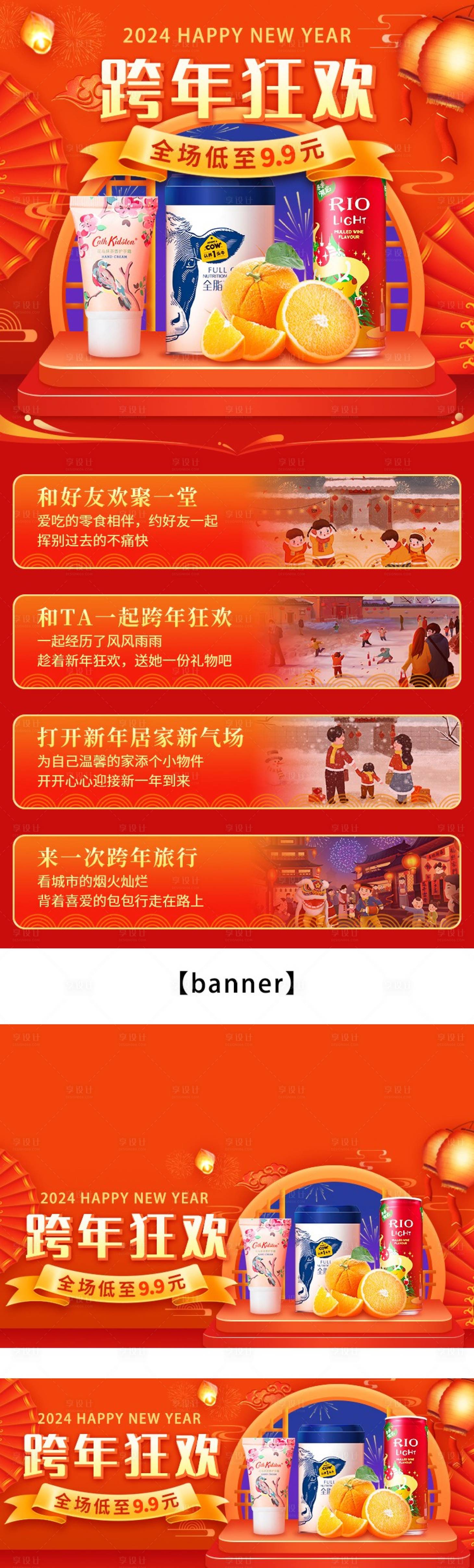源文件下载【跨年狂欢活动banner】编号：96780020751308690