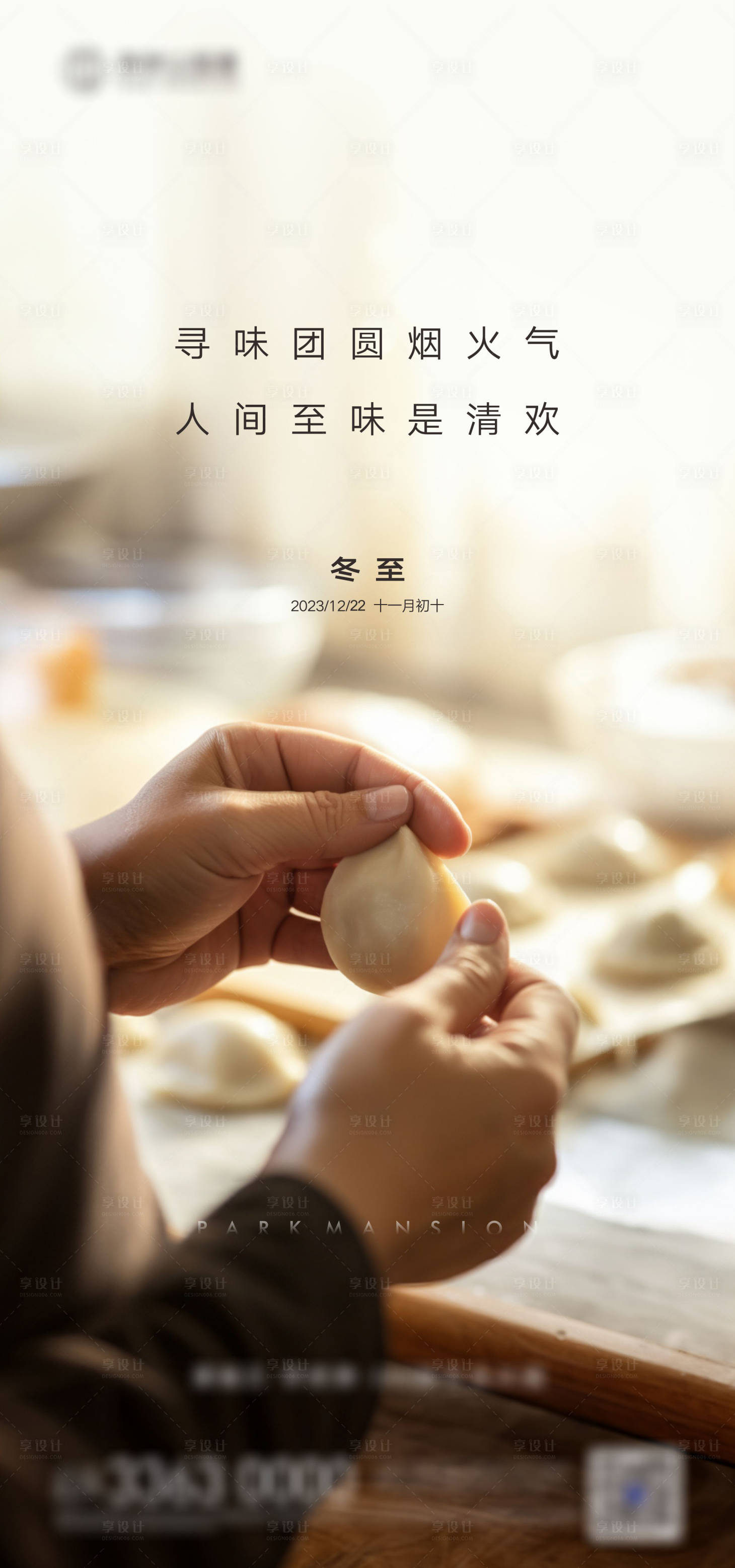 源文件下载【享设计】搜索编号：19570021039868872【冬至节气海报】