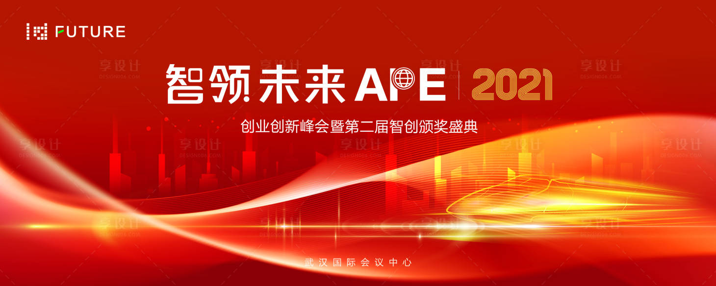 源文件下载【享设计】搜索编号：83280020749222413【峰会论坛会议科技发布会活动背景板】