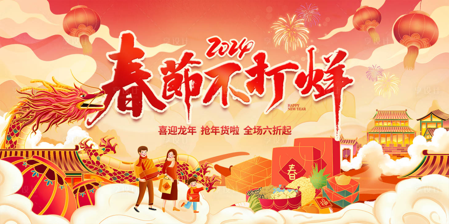 源文件下载【春节不打烊展板】编号：34460021138125922
