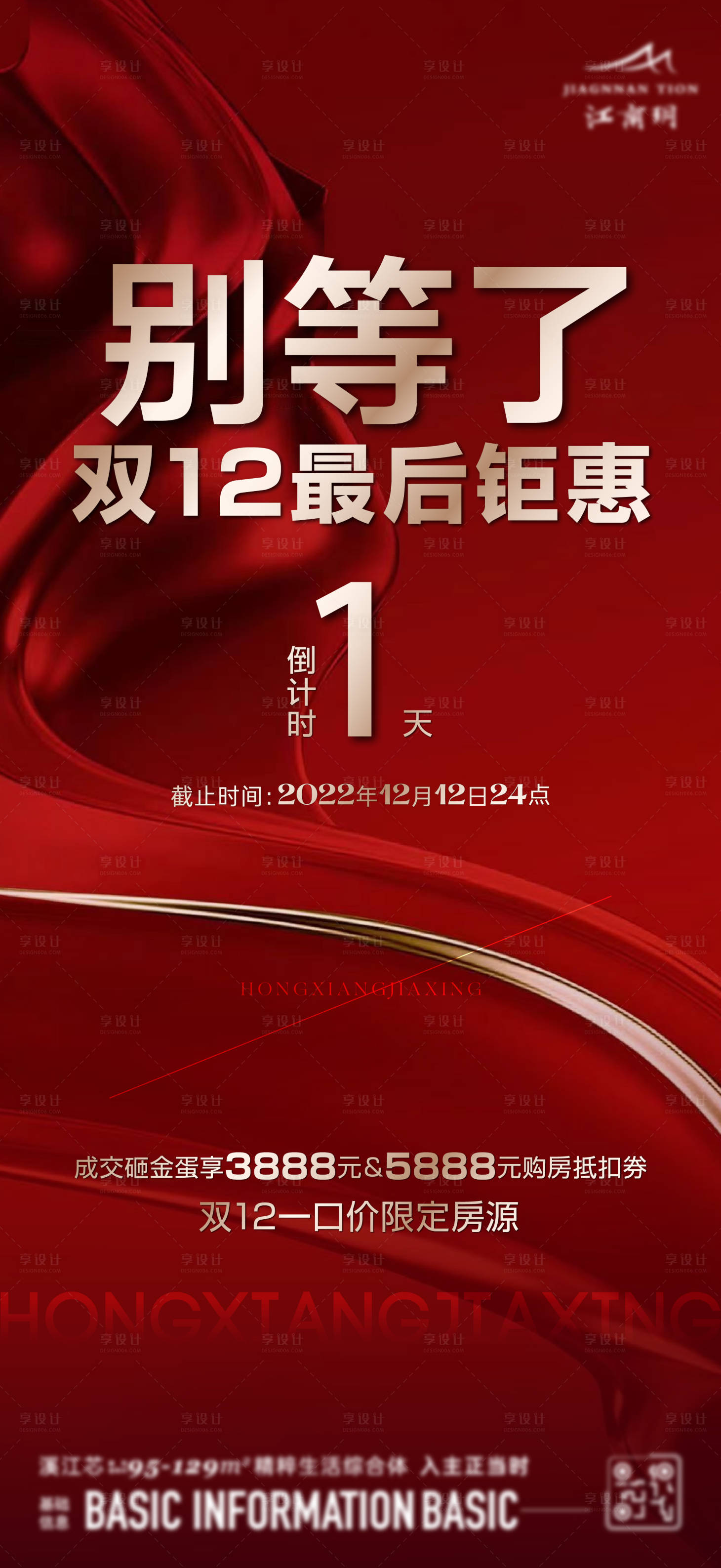 源文件下載【享設(shè)計(jì)】搜索編號(hào)：33690020616997196【雙12鉅惠紅金海報(bào)】
