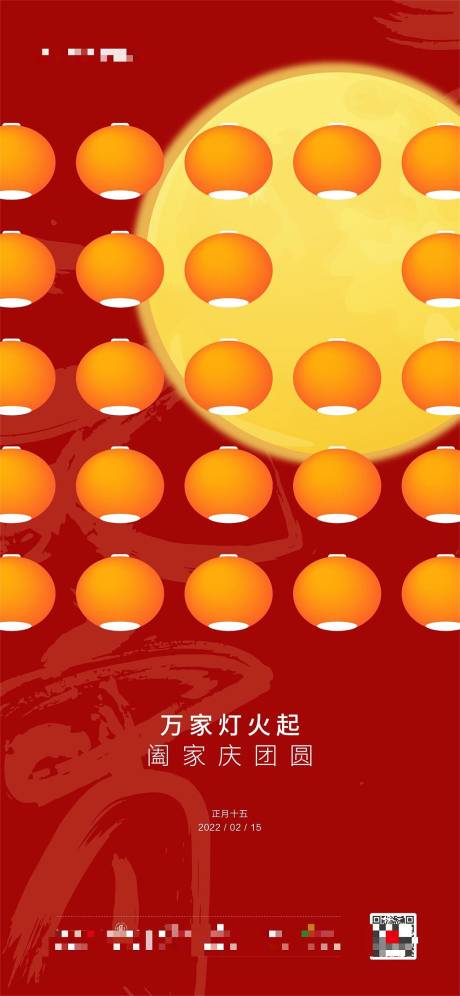 源文件下载【元宵节海报】编号：50780020880285672