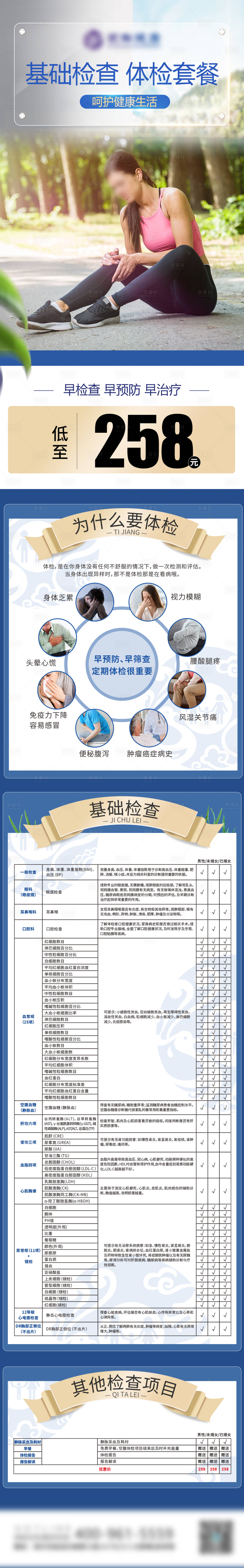 源文件下載【享設(shè)計】搜索編號：91140021246782943【基礎(chǔ)檢查體檢套餐海報】