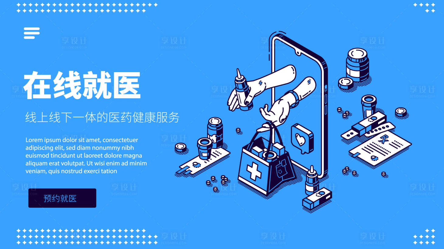 源文件下载【享设计】搜索编号：50140021092295788【在线就医服务海报】