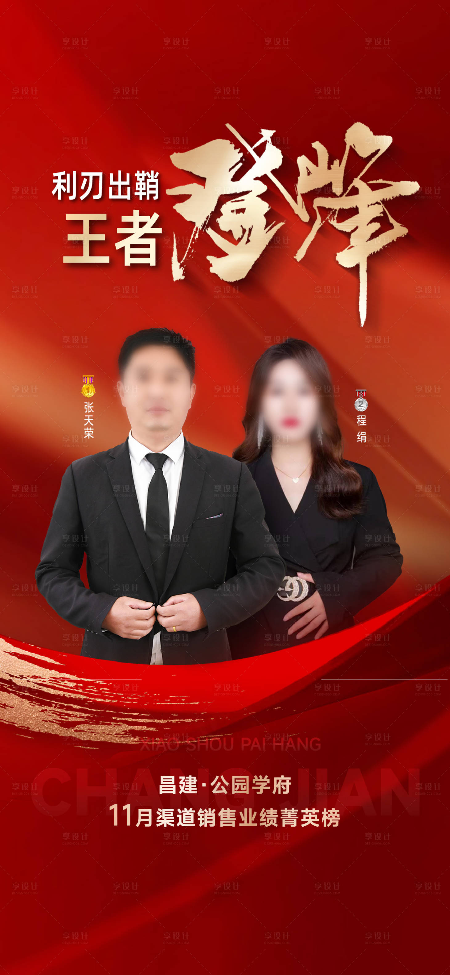 源文件下载【享设计】搜索编号：45330020969457047【销冠 】