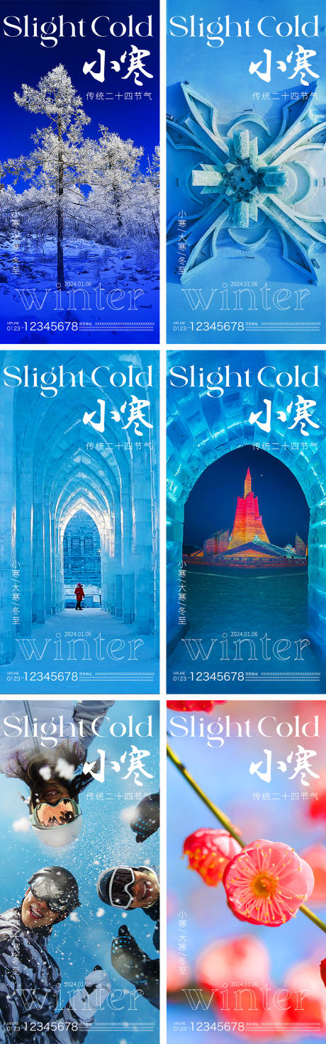 源文件下載【享設(shè)計】搜索編號：25110021211819769【小寒節(jié)氣系列海報】