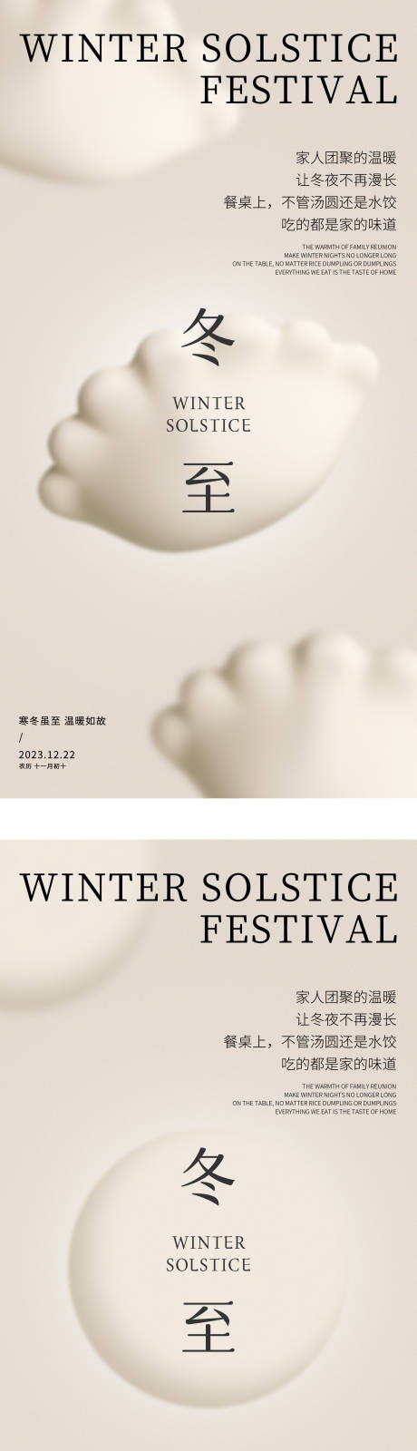 源文件下載【冬至節氣系列海報】編號：77720020935912039