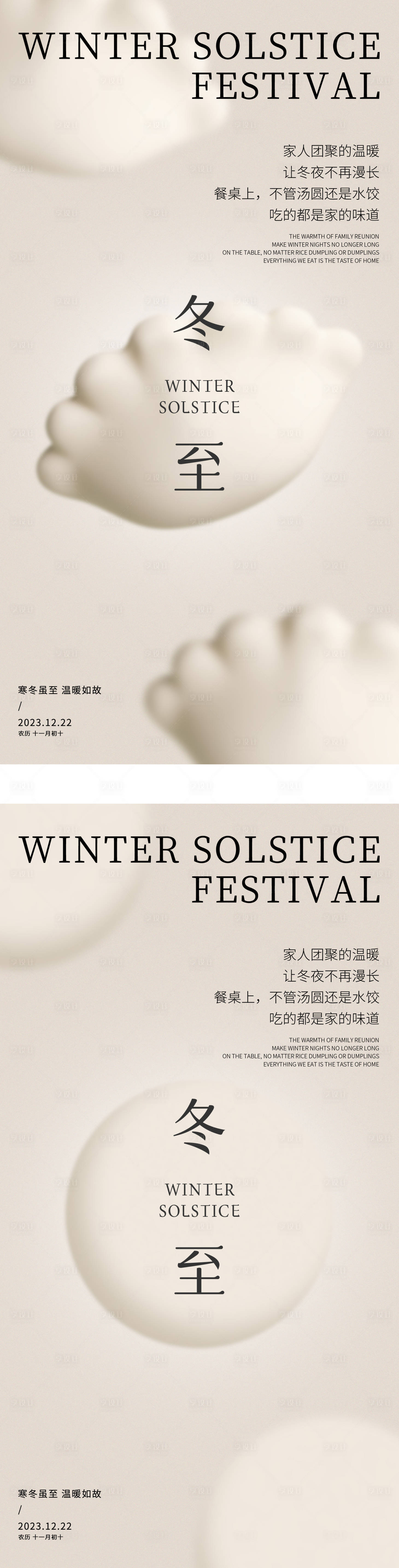 源文件下載【冬至節氣系列海報】編號：77720020935912039