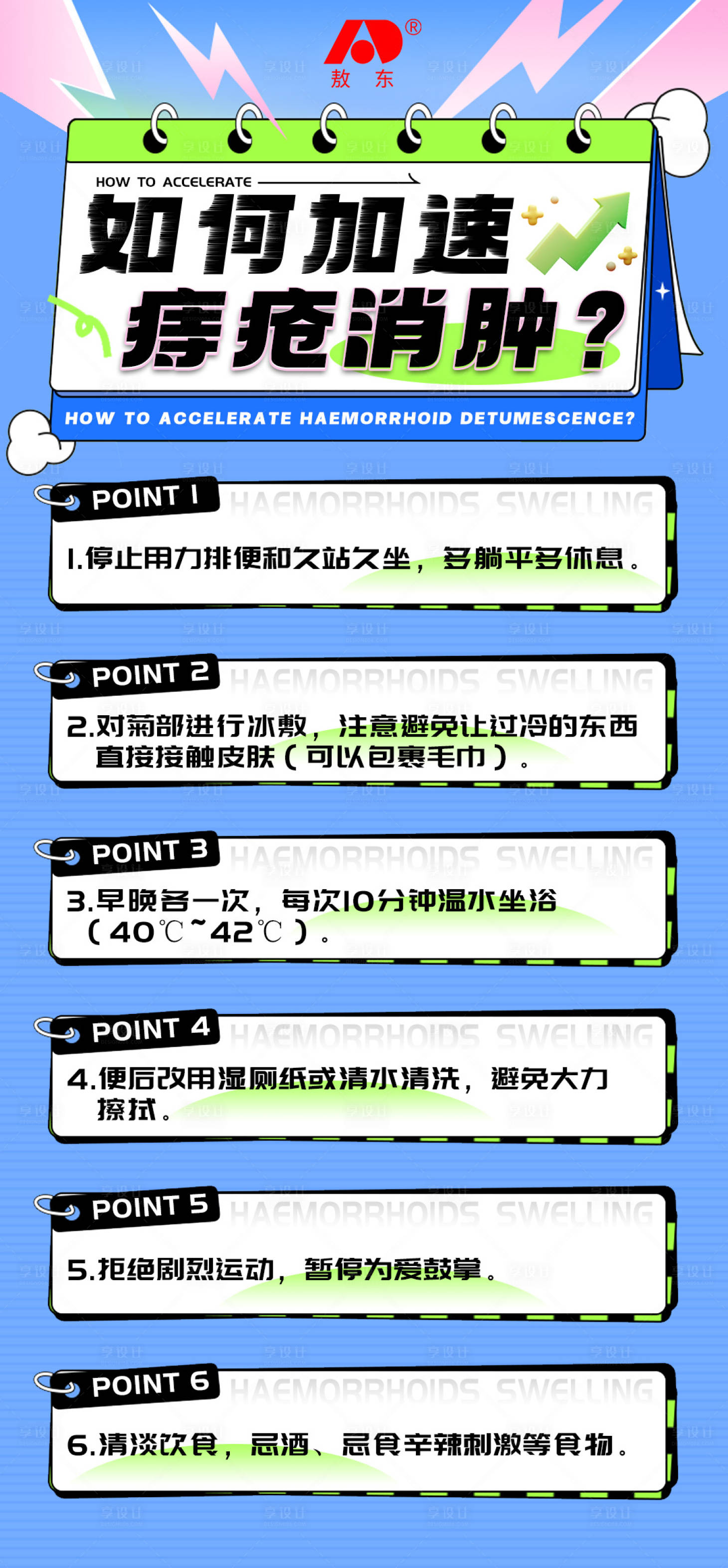 源文件下載【享設計】搜索編號：39510020749488135【科普小知識痔瘡海報】