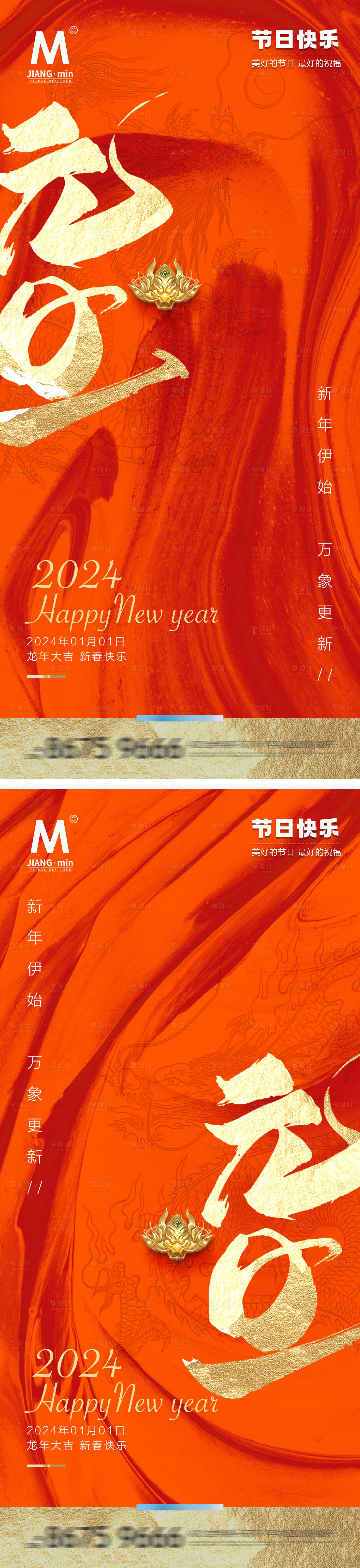 源文件下載【享設計】搜索編號：63920020966873868【元旦高端系列海報】