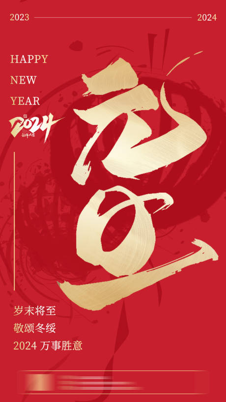 源文件下载【享设计】搜索编号：23680021151926793【元旦海报】