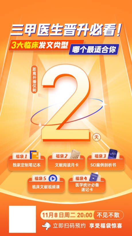 源文件下载【医疗教育倒计时】编号：34310020982417420