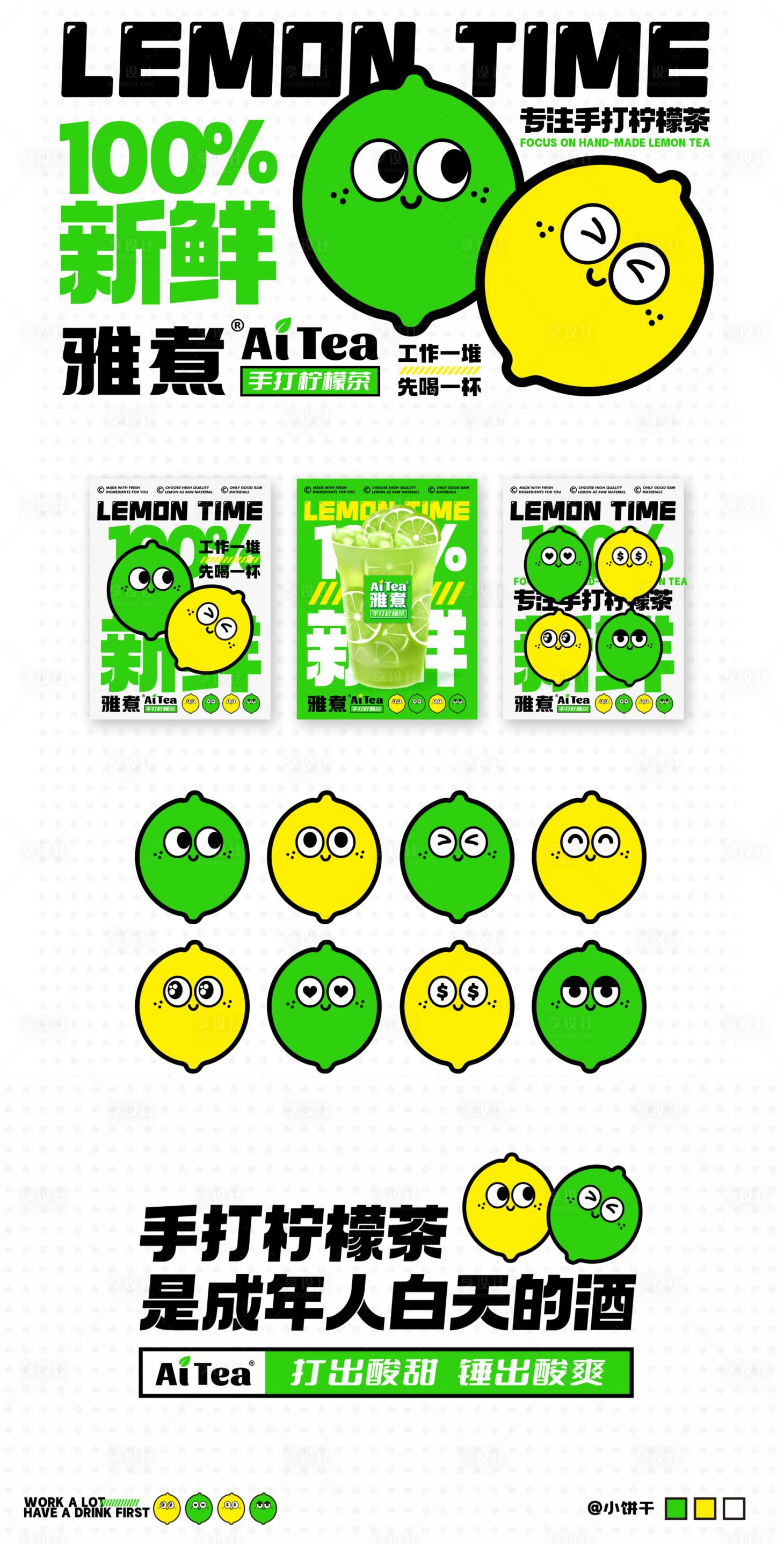 源文件下载【享设计】搜索编号：49090021094292894【手打柠檬茶 】
