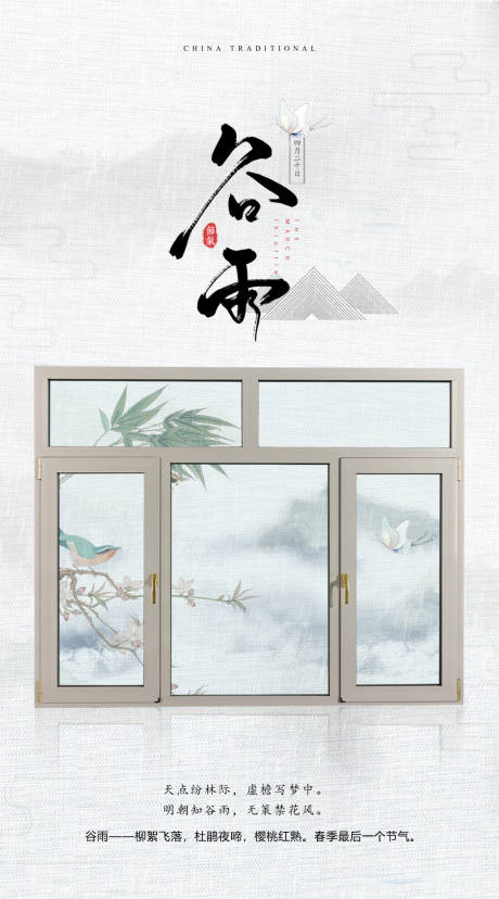 源文件下载【谷雨气节海报】编号：88840021000108023