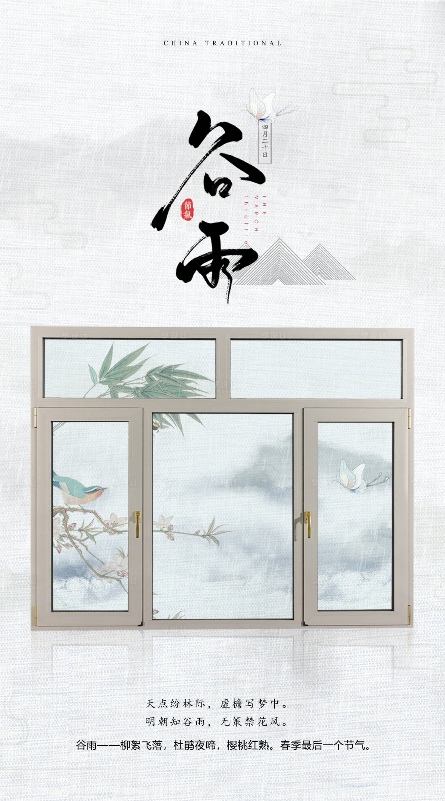 源文件下載【谷雨氣節海報】編號：88840021000108023