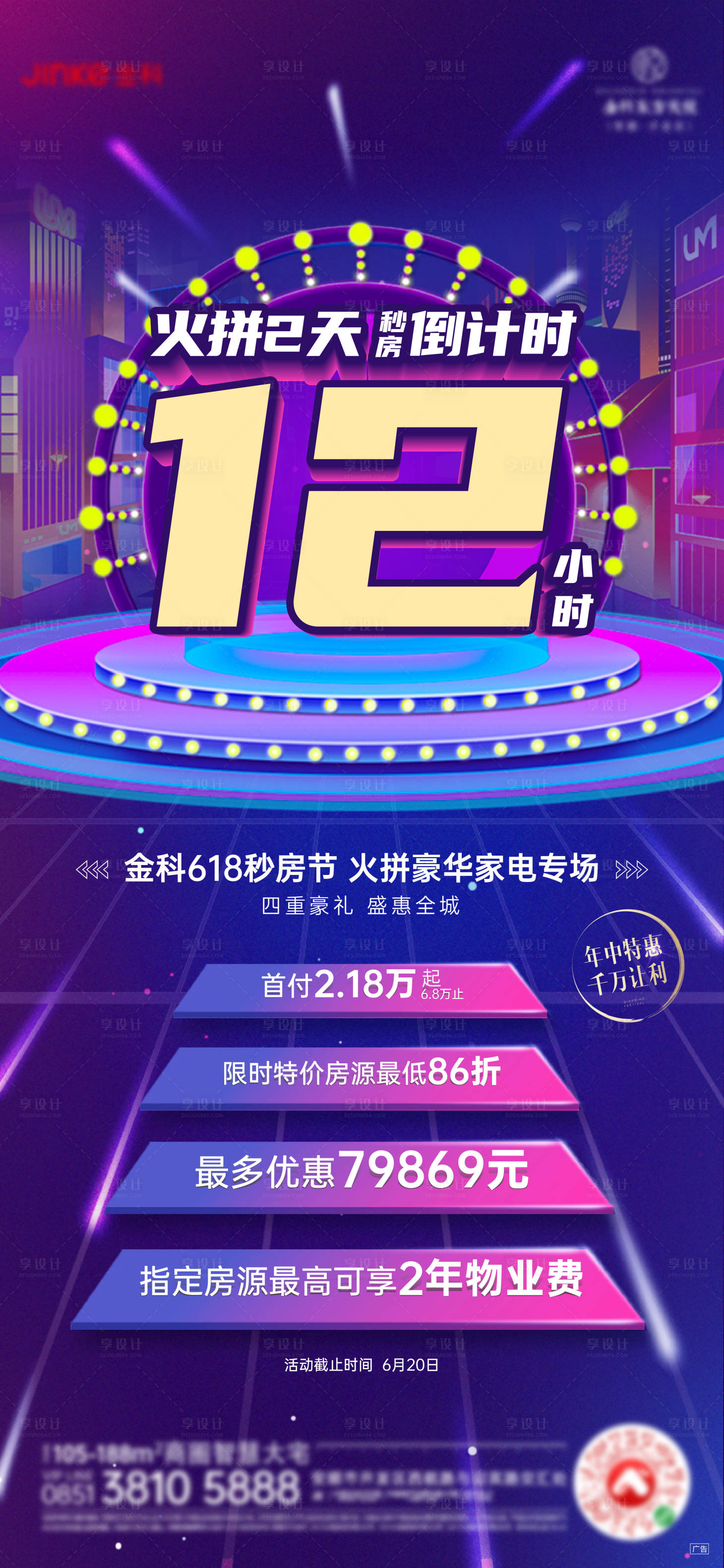 源文件下载【地产倒计时海报】编号：55330021258293329