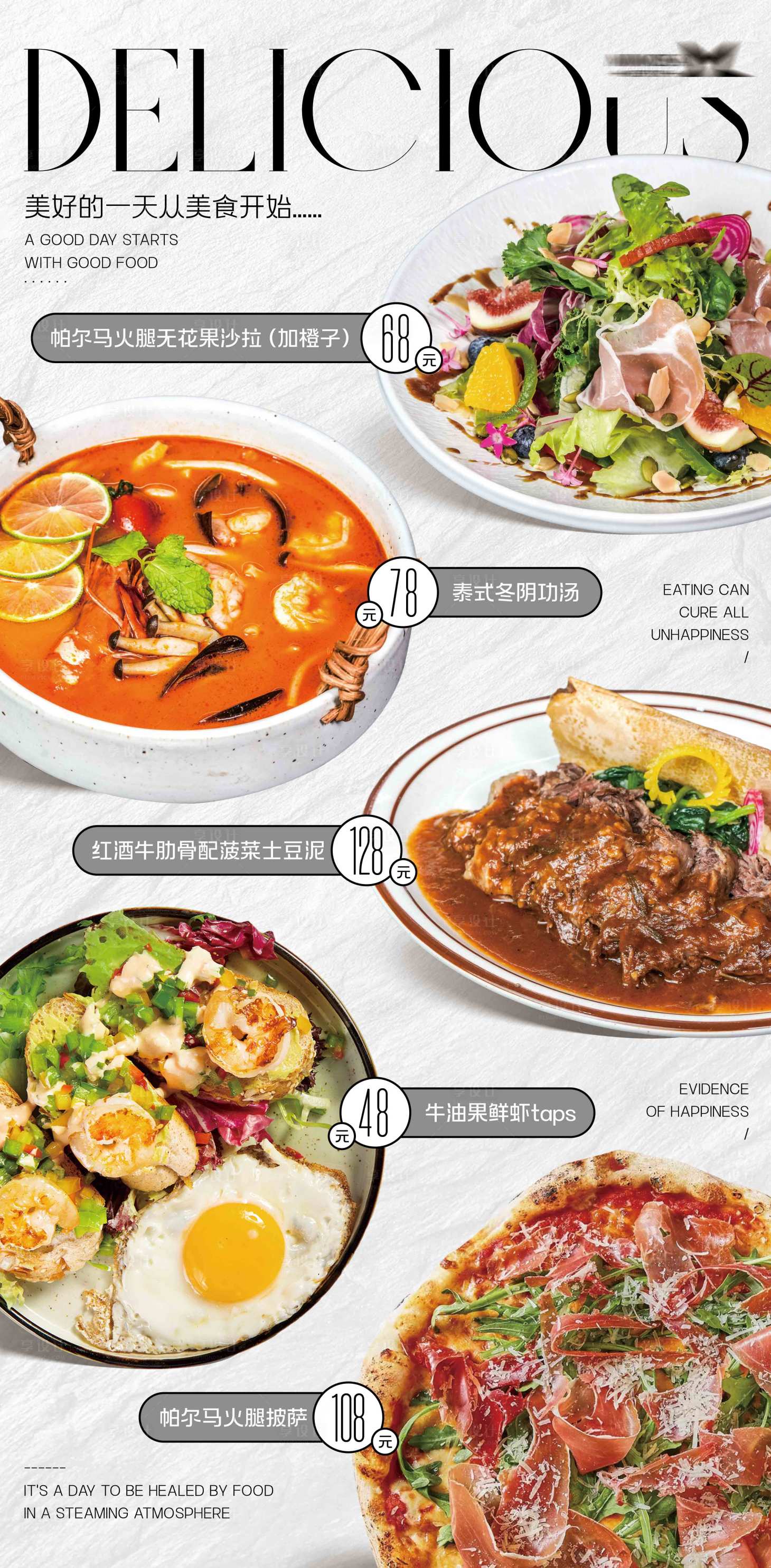 源文件下载【享设计】搜索编号：11980020881552982【美食海报】
