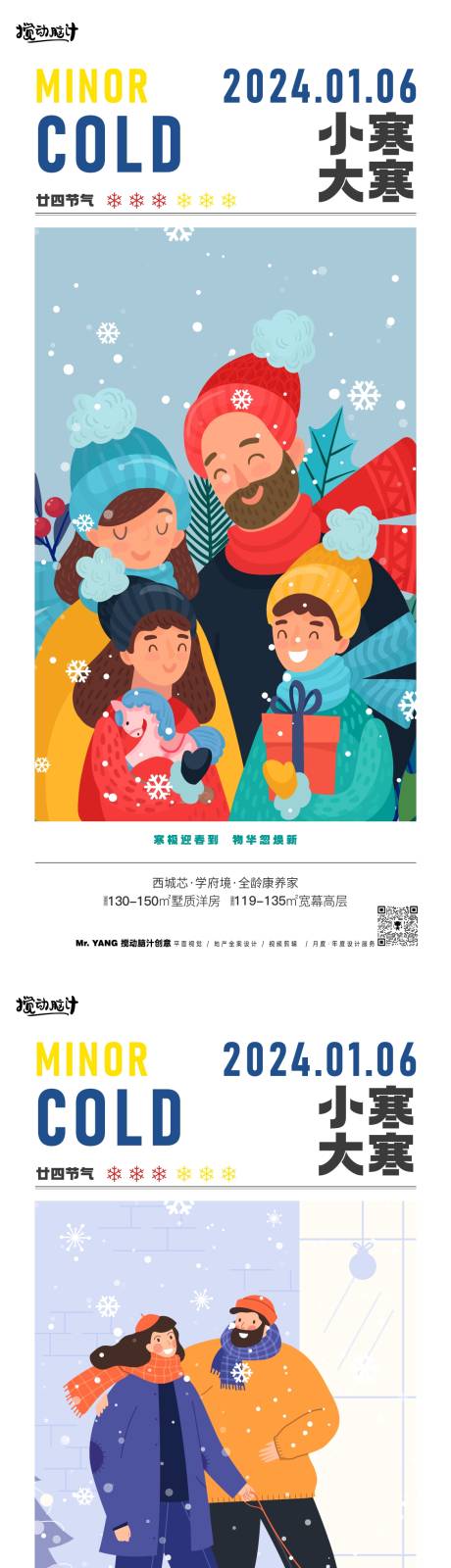 源文件下载【享设计】搜索编号：62990021251269993【地产小寒大寒插画海报】