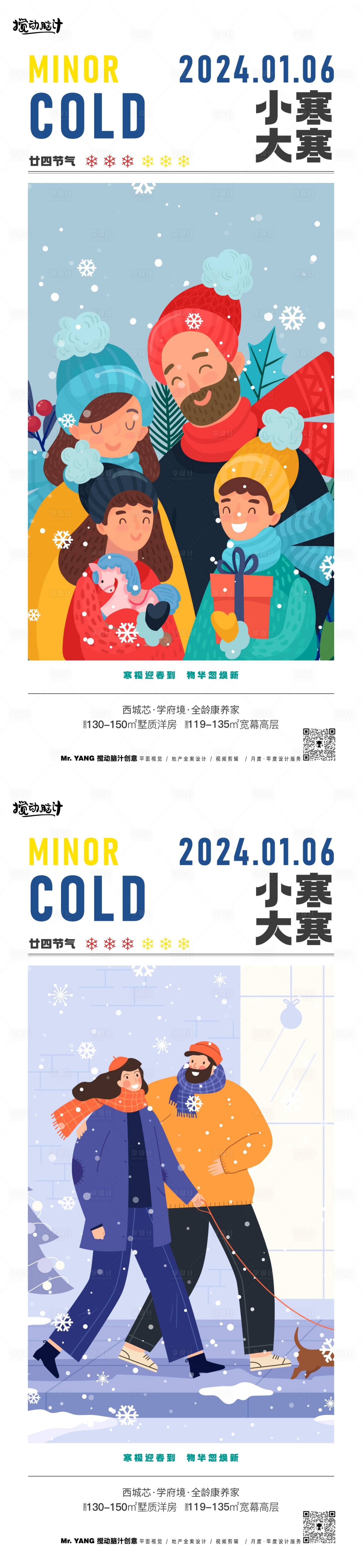 源文件下载【享设计】搜索编号：62990021251269993【地产小寒大寒插画海报】