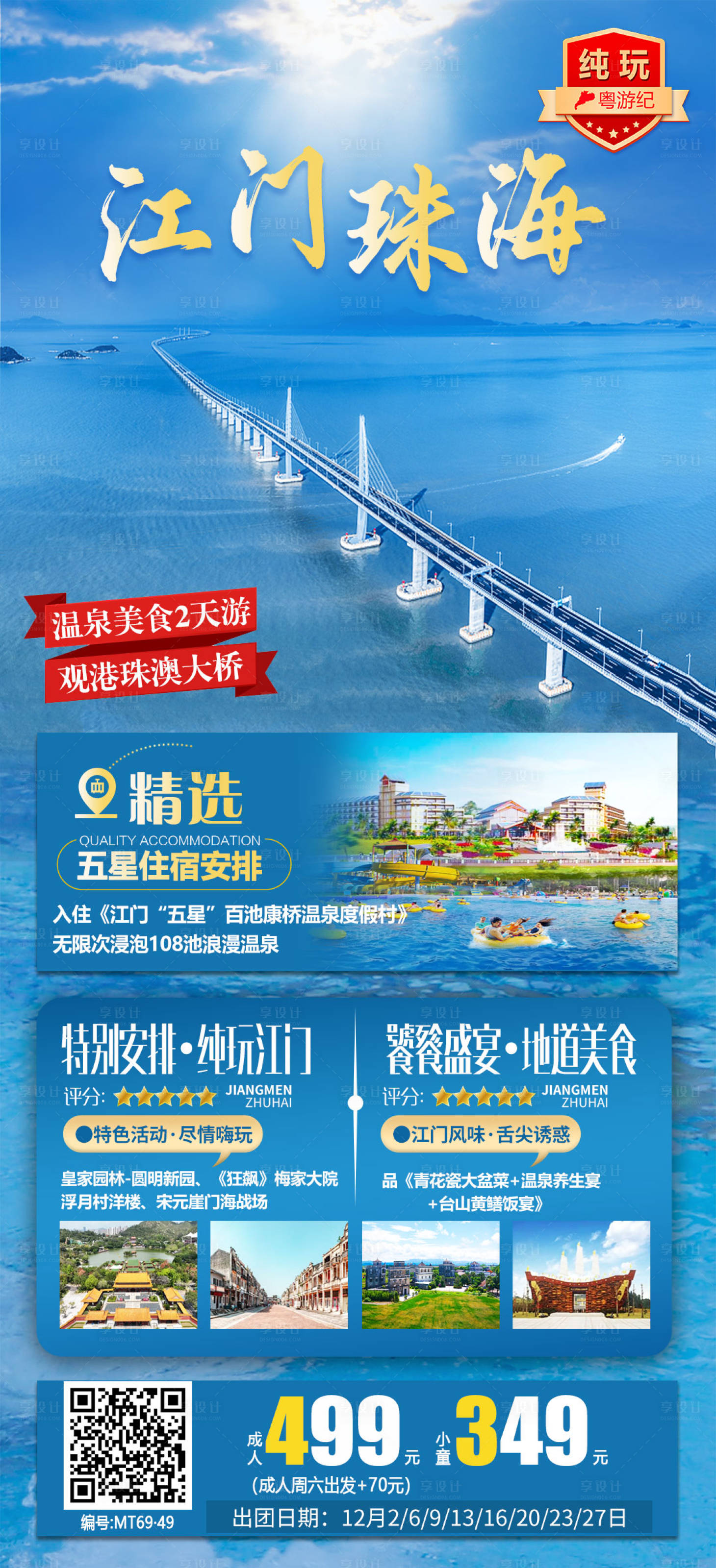 源文件下載【享設計】搜索編號：94020020949075792【江門珠海2天 】