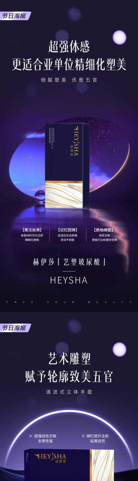 源文件下载【医美产品海报】编号：18150021124455984
