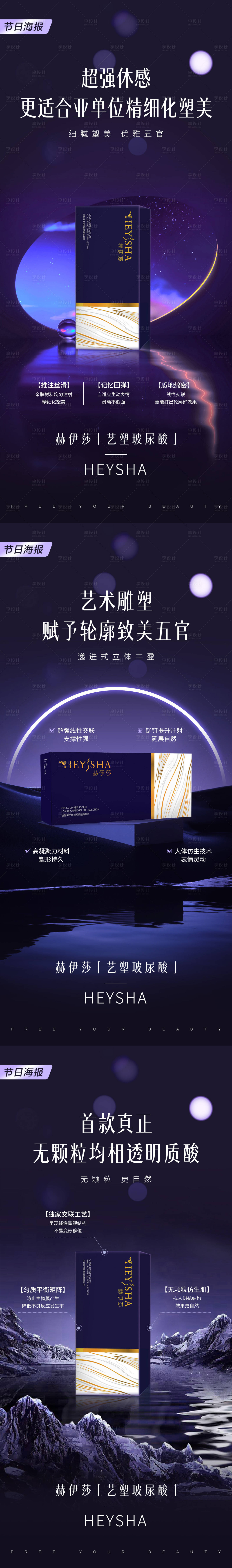 源文件下载【医美产品海报】编号：18150021124455984