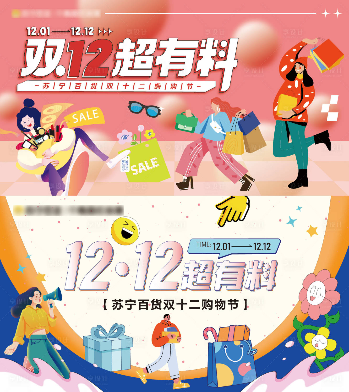 源文件下載【享設(shè)計(jì)】搜索編號(hào)：33450020901749909【商場(chǎng)雙十二活動(dòng)主畫面】