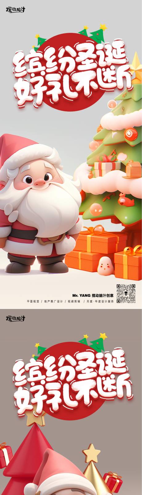 源文件下载【圣诞节节日海报】编号：35800021098732351