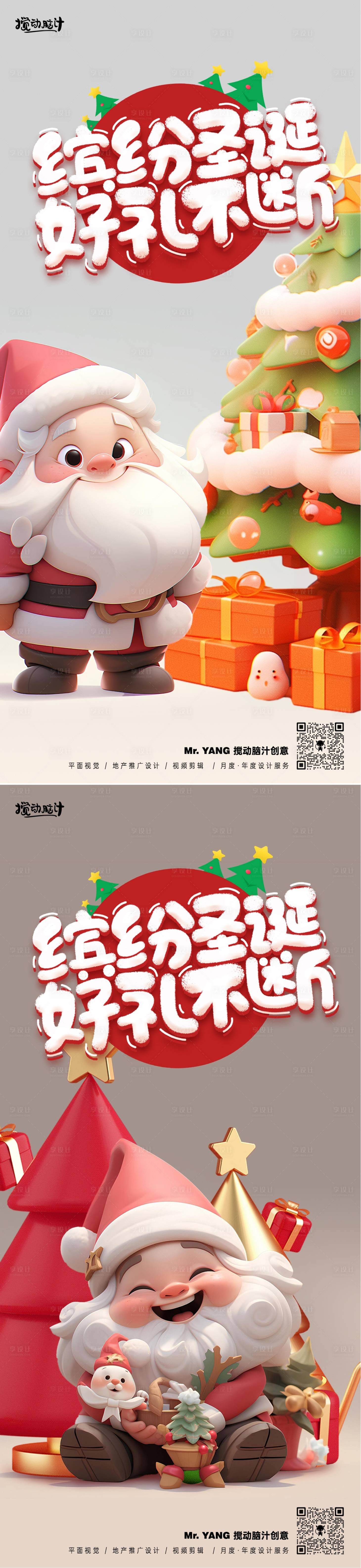 源文件下載【享設計】搜索編號：35800021098732351【圣誕節(jié)節(jié)日海報】