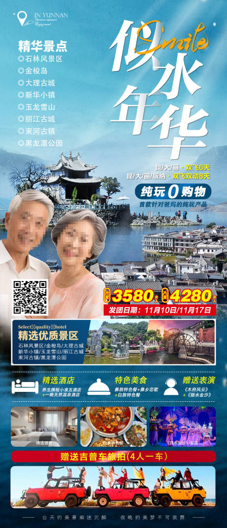 源文件下載【旅游海報】編號：47340020758615664