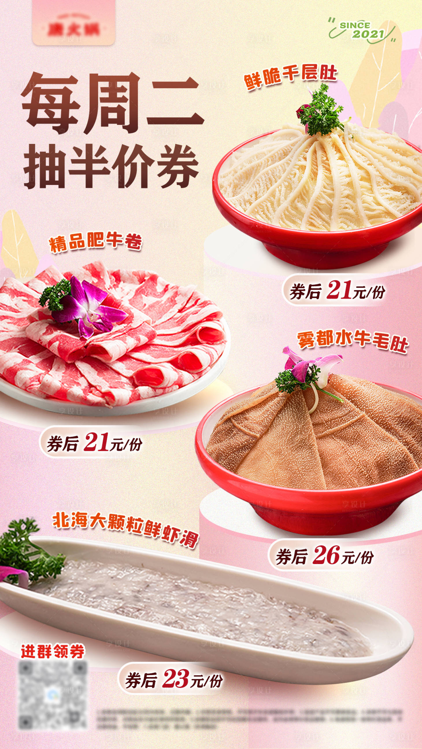 源文件下載【享設計】搜索編號：59280021061348484【火鍋菜品半價營銷海報】