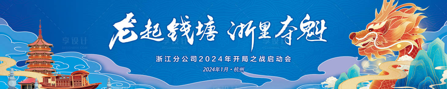 源文件下载【龙年启动会背景板】编号：56670021088492708