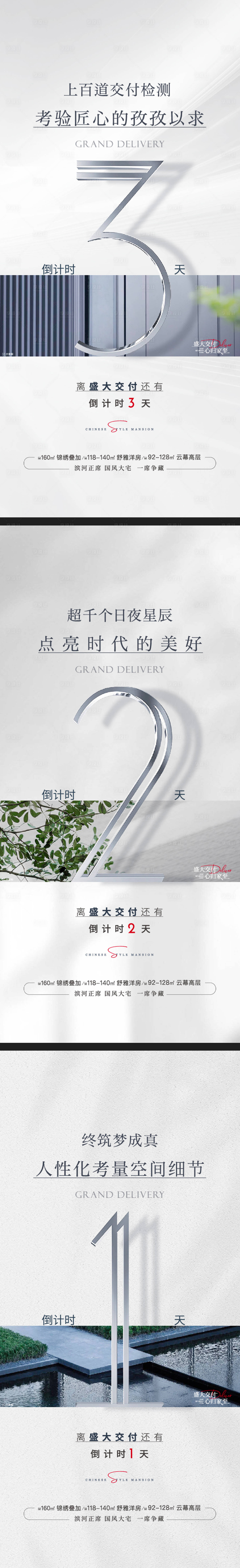 源文件下載【享設計】搜索編號：44430021020887264【地產倒計時系列海報】