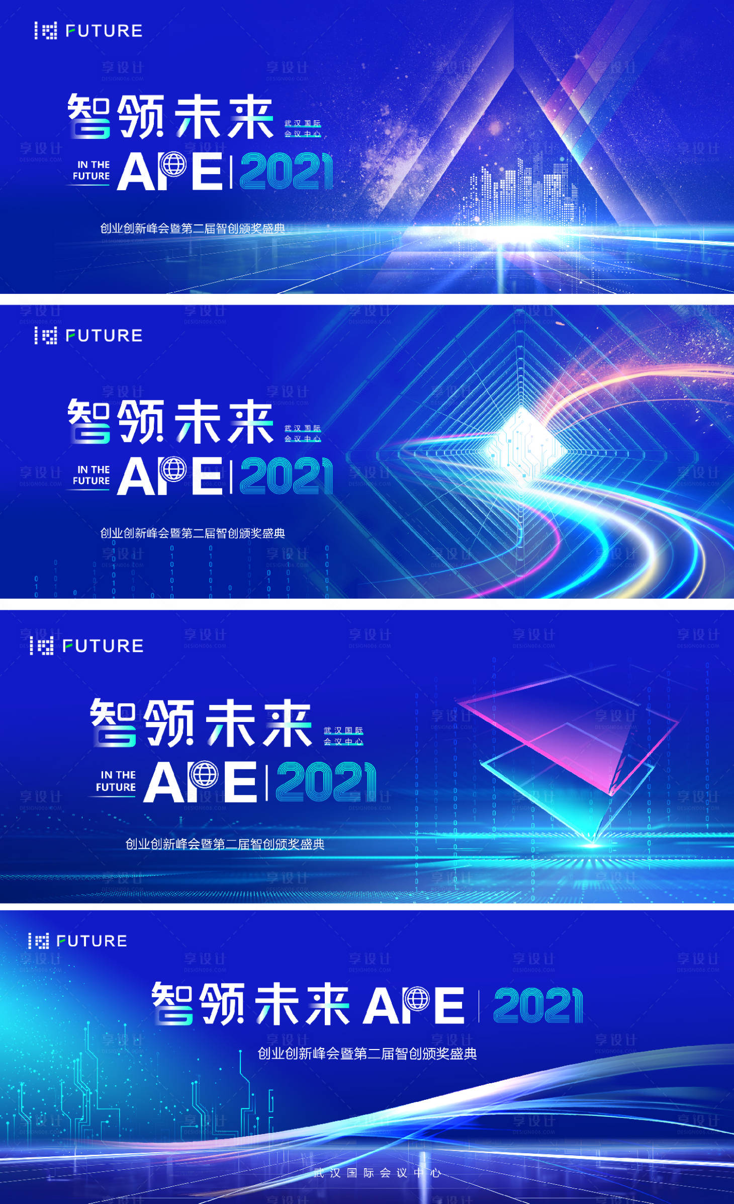 源文件下载【享设计】搜索编号：82720020871473621【峰会论坛会议科技发布会活动展板】