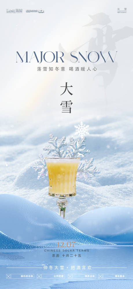 源文件下载【大雪酒馆】编号：88820020814352912