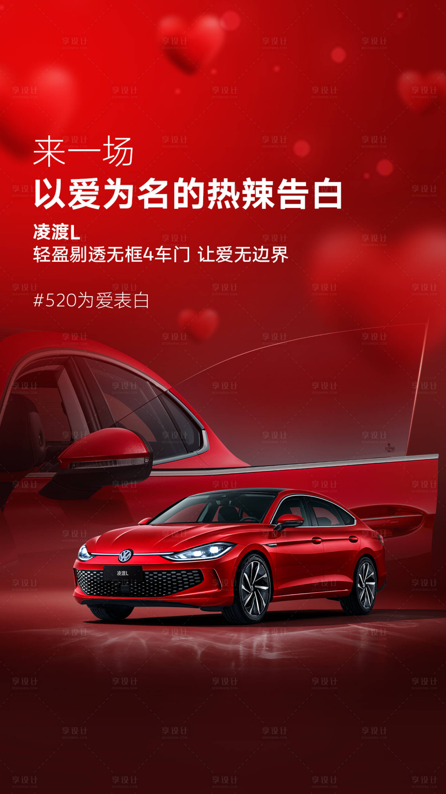 源文件下載【享設計】搜索編號：29670021037803830【520汽車海報】
