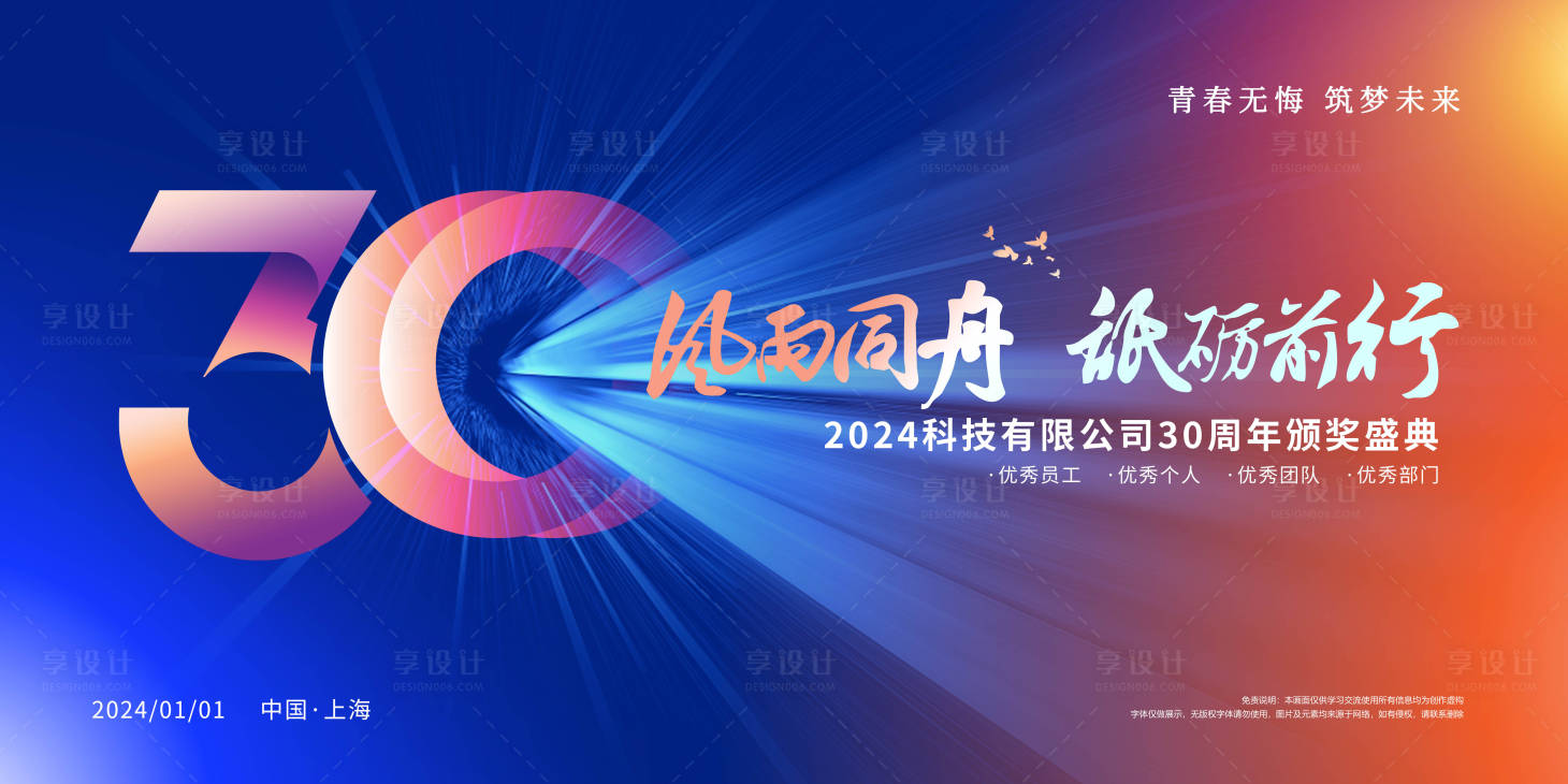 源文件下载【30周年颁奖典礼背景板】编号：74240021012411197