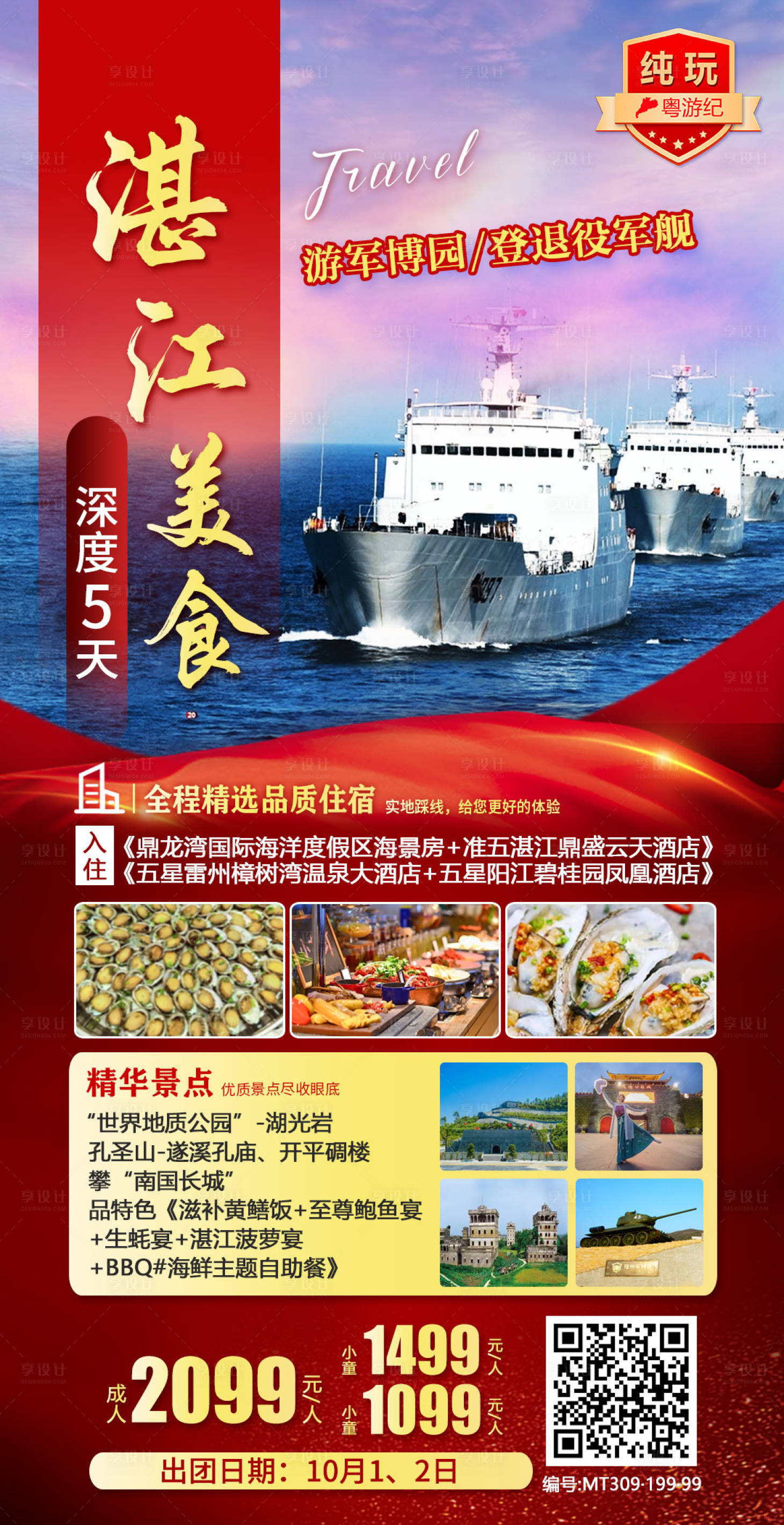 源文件下载【国庆新模板5天】编号：15630020972432446