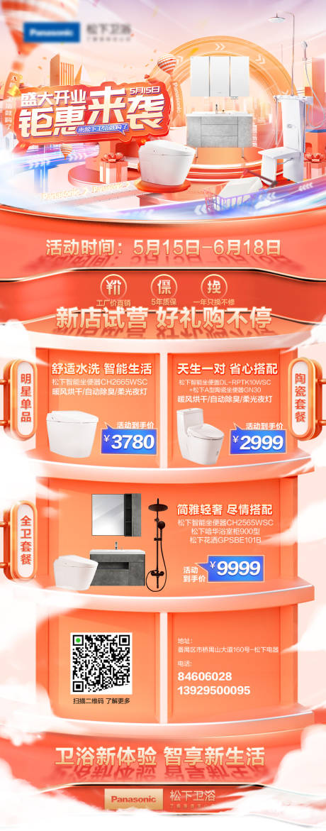 源文件下载【享设计】搜索编号：76740021001279011【卫浴新年促销海报】