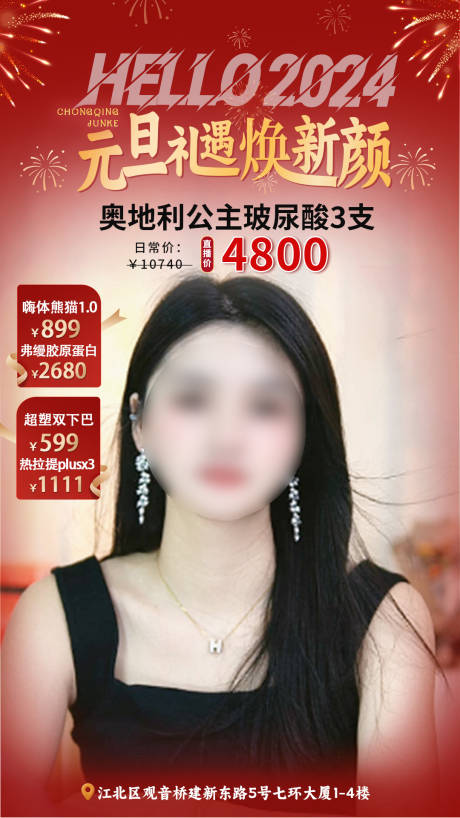 源文件下载【元旦医美直播间贴片】编号：71620021232233030