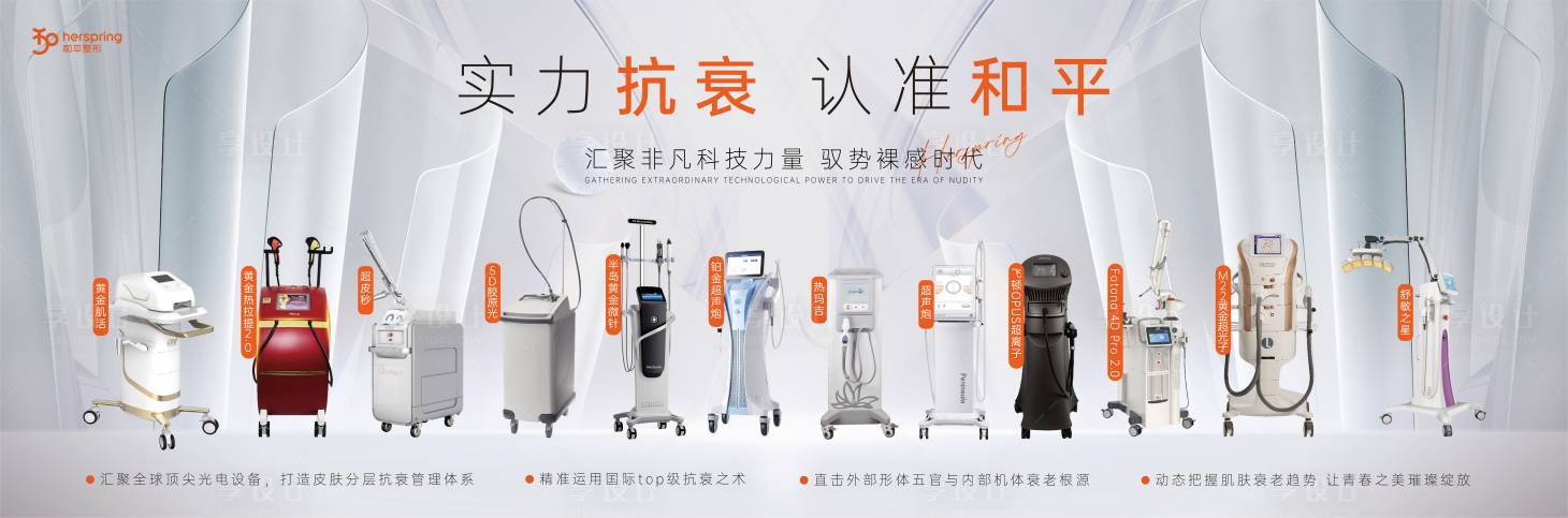 源文件下载【享设计】搜索编号：41990021160926981【医美仪器合集】
