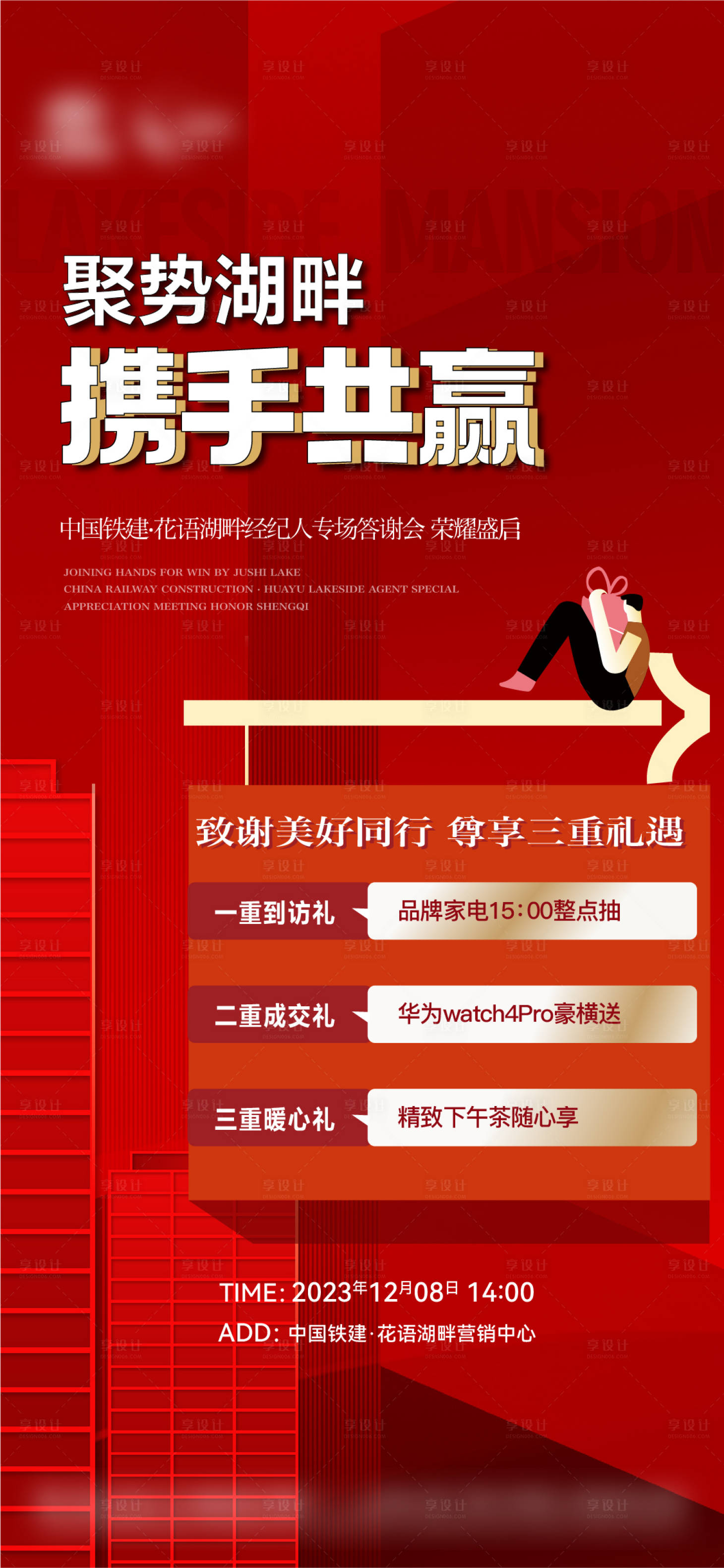 源文件下载【地产经纪人共赢三重礼福利红金海报】编号：64130020910647710