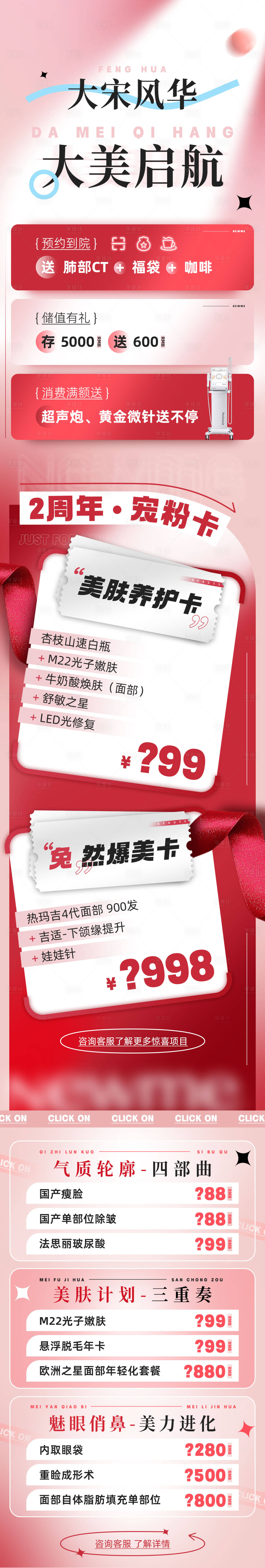 源文件下载【享设计】搜索编号：79430021123836029【医美促销页】
