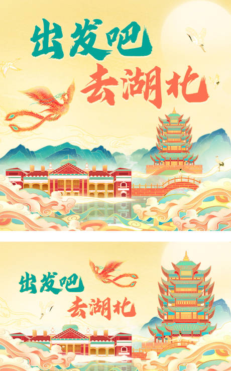 编号：20231221095428540【享设计】源文件下载-湖北武汉文化旅游宣传插画背景板