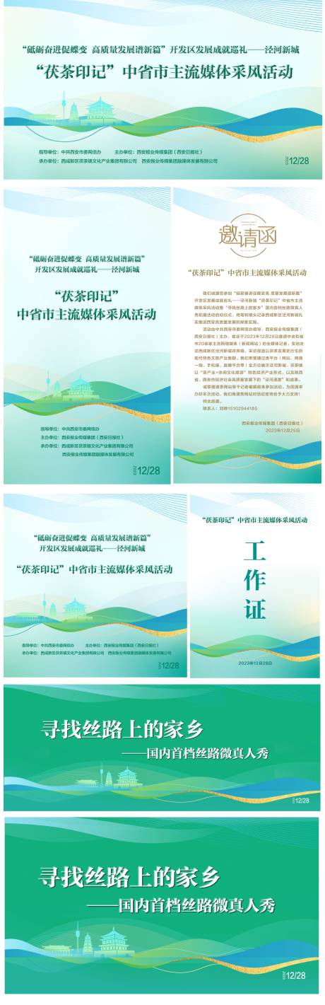 源文件下载【西安展板系列延展物料】编号：80940021255321274