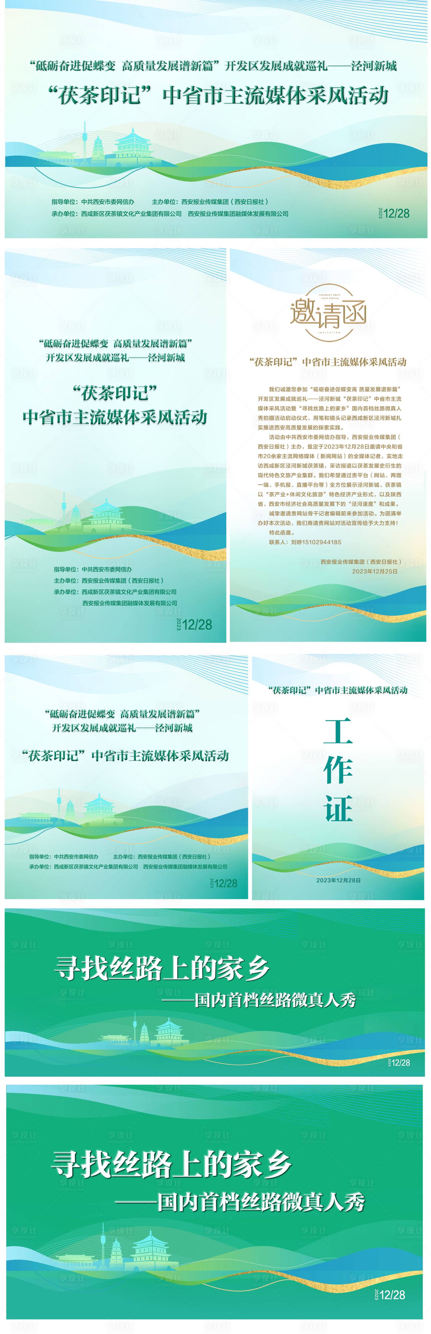源文件下载【西安展板系列延展物料】编号：80940021255321274