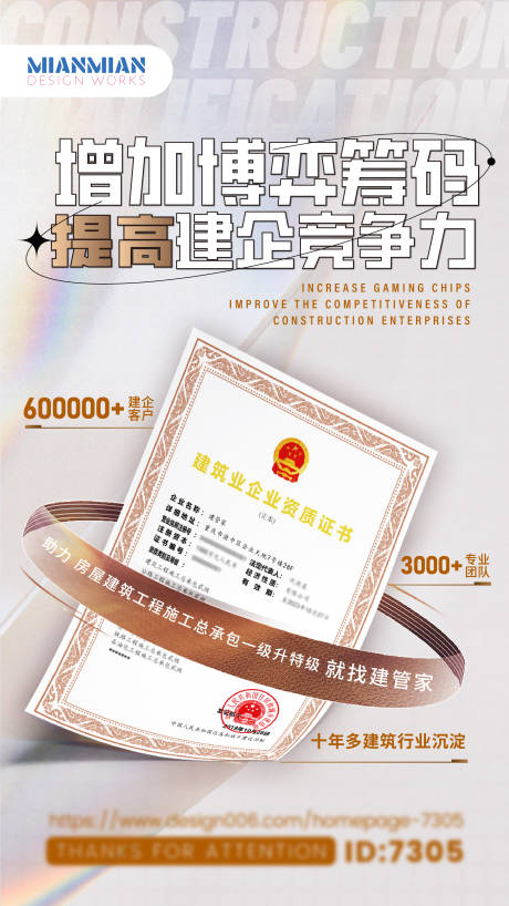 源文件下载【享设计】搜索编号：19760021066849360【提升企业竞争力海报】