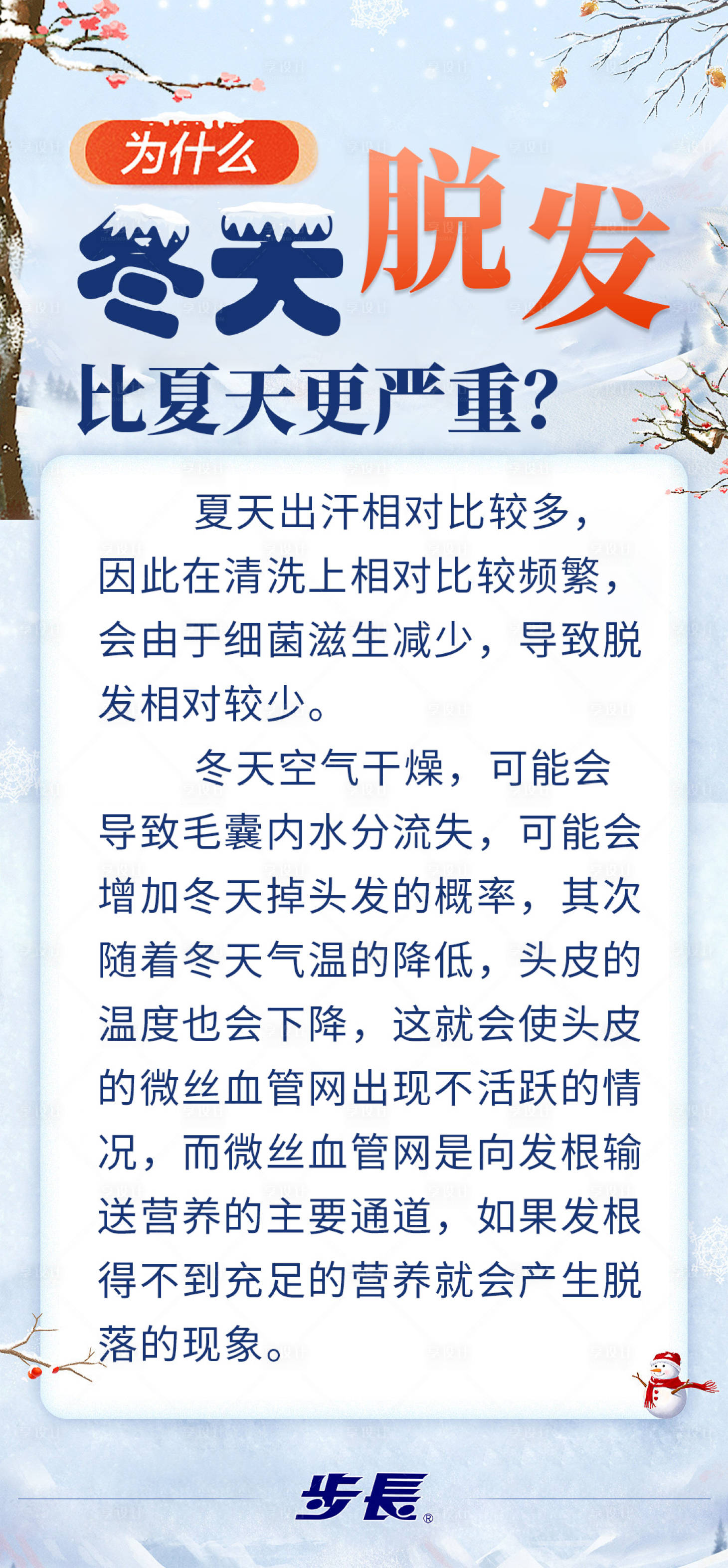 源文件下载【冬季脱发头发科普小知识简约海报】编号：86460020720821163