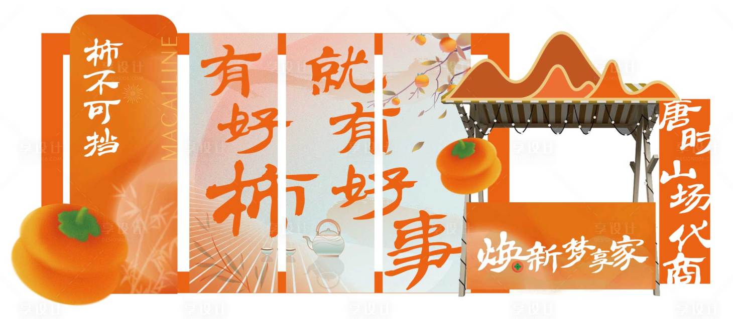 源文件下载【享设计】搜索编号：99440020860576390【活动产品创意美陈】