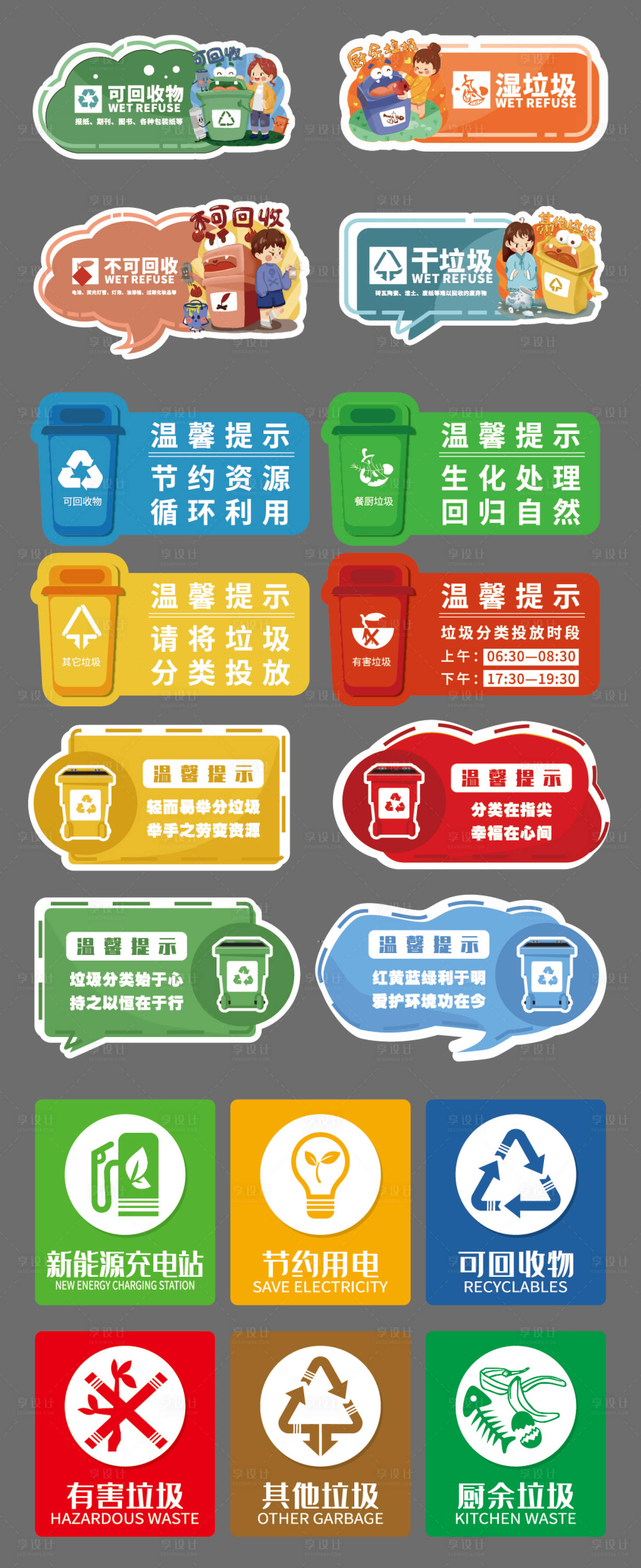 源文件下载【垃圾分类宣传手举牌】编号：72070020729841970